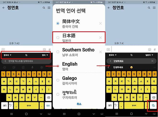 한국어 문장을 일본어로 번역하기