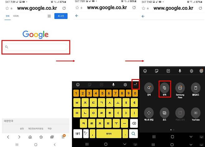 인터넷 검색창에서 키보드 번역 기능 사용하기
