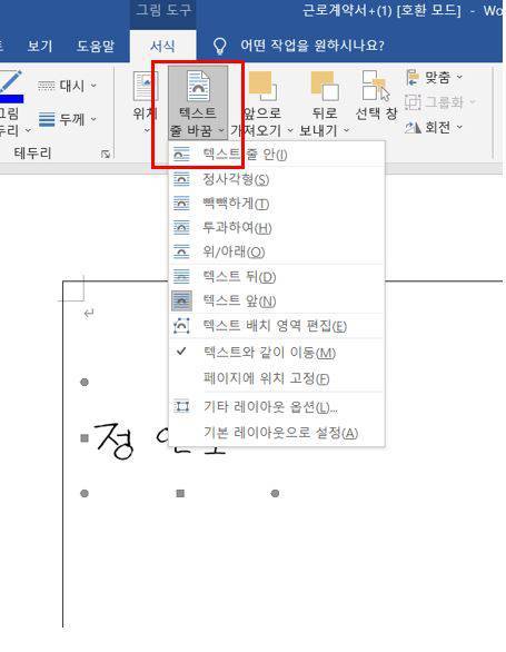텍스트 뒤로 설정, 출처=사람인