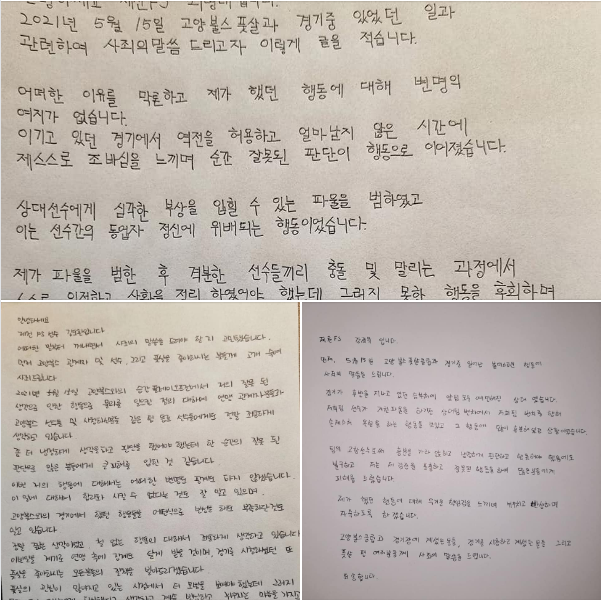 제천FS 사과문. 제천FS 페이스북 캡처
