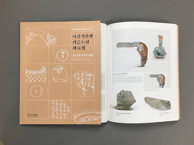 이상기선생 기증도편 자료집. / 사진제공=경기도