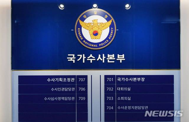 [서울=뉴시스]박주성 기자 = 지난 3월24일 서울 서대문구 경찰청 국가수사본부 내부 간판. (공동취재사진). 2021.03.24. photo@newsis.com