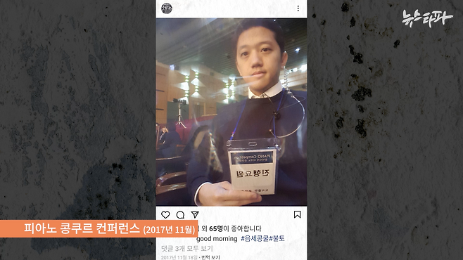 2017년 11월 음악세계 주요 사업인 피아노 콩쿠르 행사에 참석한 전두환 장손 우석 씨.  