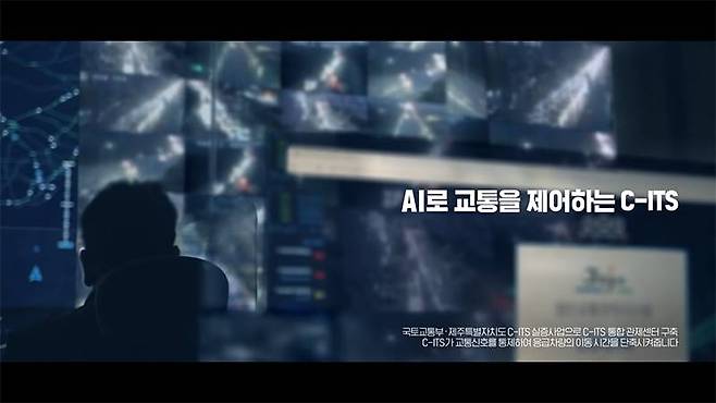 KT와 국토교통부·제주특별자치도가 실증한 C-ITS 관련 광고. 출처=KT