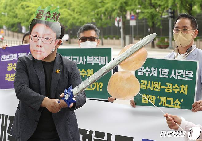 20일 오전 경기 과천시 정부과천청사 앞에서 서울교육지키기 공동대책위원회 소속 회원들이 김진욱 고위공직자범죄수사처 처장을 비판하는 퍼포먼스를 하고 있다. 2021.5.20/뉴스1 © News1 신웅수 기자