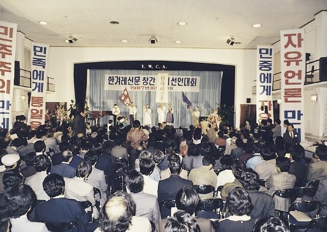 1987년 10월30일 서울 명동 와이더블유시에이(YWCA)연합회 회관 대강당에서 열린 한겨레신문 창간발기선언대회의 모습. 행사가 열렸던 대강당은 개축돼 사라지고 상가가 들어섰다. <한겨레> 자료사진