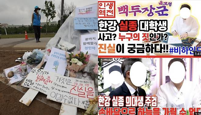 故손정민군 추모 피켓, 손 군 사망 사건 관련 유튜브 콘텐츠 / 사진=연합뉴스, 유튜브 캡처