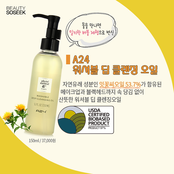 출처: A24 워셔블 딥 클렌징 오일