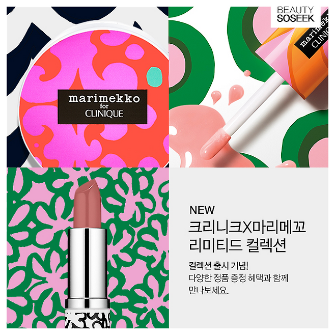 출처: 크리니크 공식 온라인몰