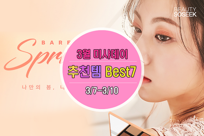 출처: 3월 미샤데이