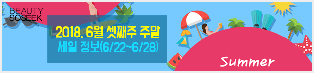 출처: ★ 6월 셋째주 로드샵세일 총정리