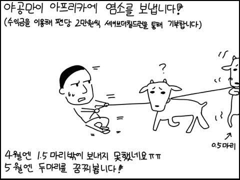 출처: 사진 = 야밤의 공대생 만화