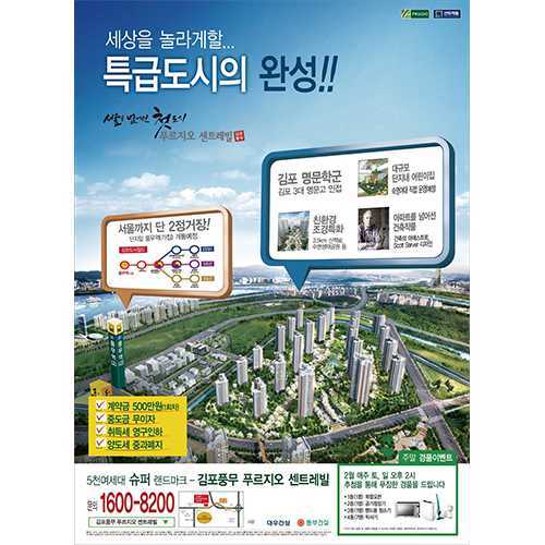 출처: 아파트 분양광고