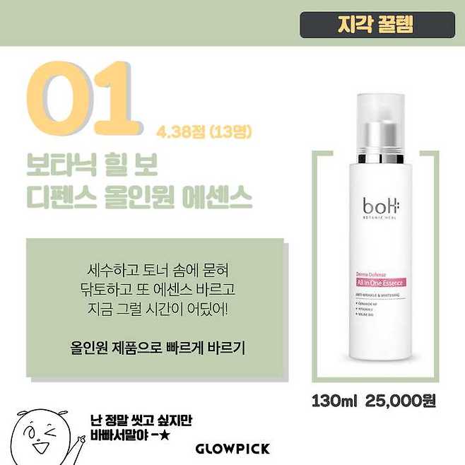 출처: 더 많은 후기는 글로우픽에서!