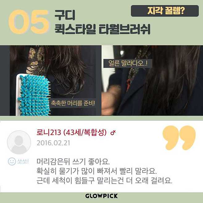 출처: 더 많은 후기는 글로우픽에서!