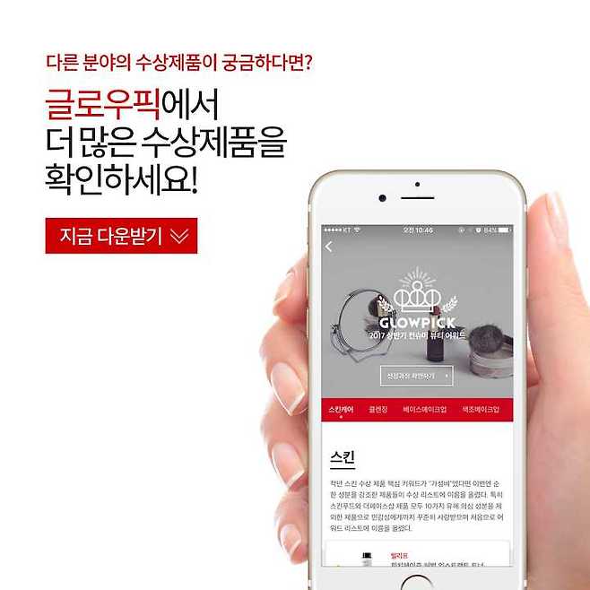 출처: 글로우픽(GLOWPICK)