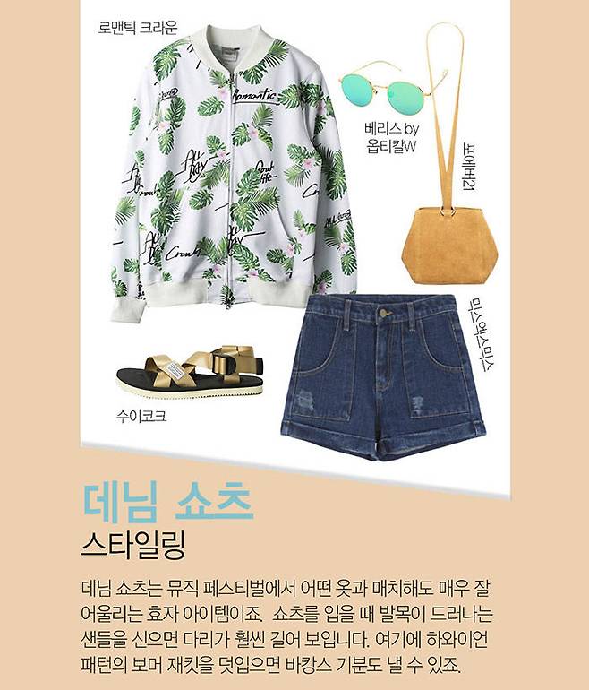 출처: ALLETS, wconcept.co.kr, opticalw.com, mixxmix.com, forever21.co.kr