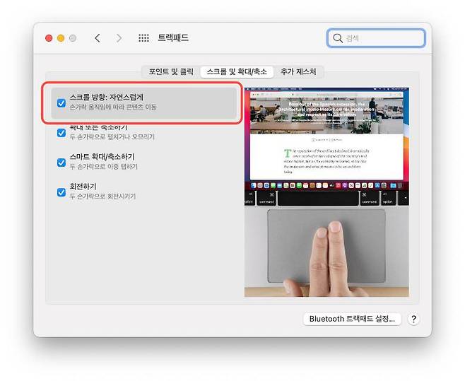 ‘자연스럽게 스크롤’ 설정 화면