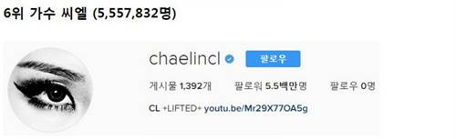 출처: 씨엘 인스타그램