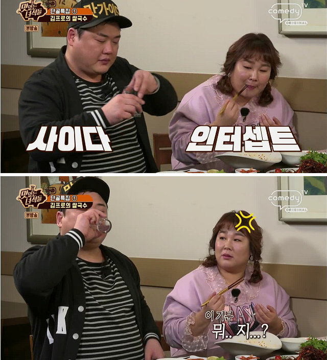 출처: 코메디티비 맛있는 녀석들