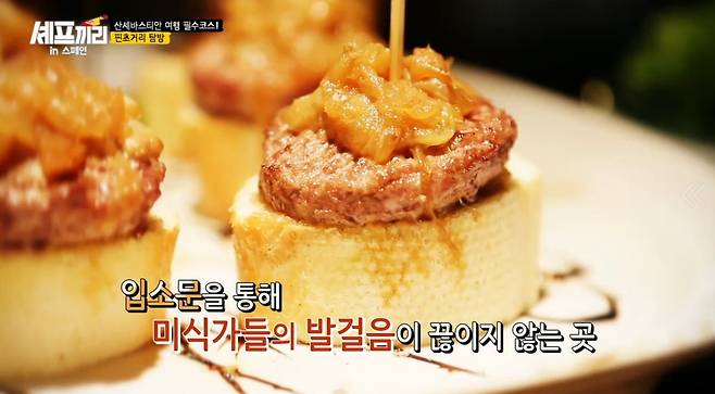 출처: SBS플러스 '셰프끼리2' 캡처