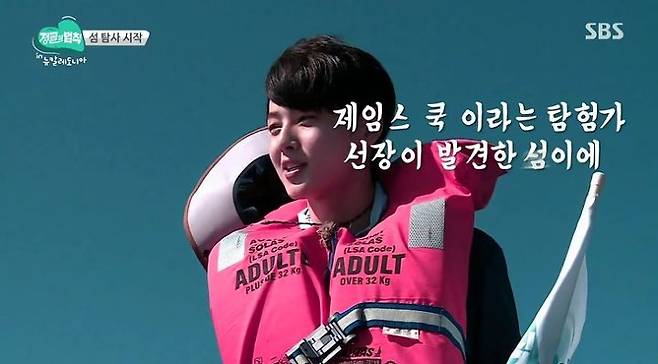 출처: SBS 정글의 법칙 캡처