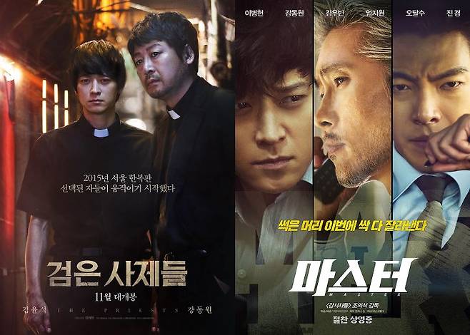 출처: '검은 사제들' '마스터' 포스터