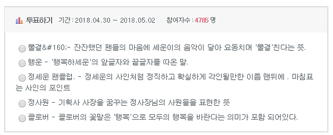 출처: 정세운 팬카페 캡처