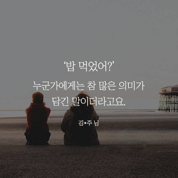 출처: 좋은생각 네이버 밴드 '오늘도 좋은생각'