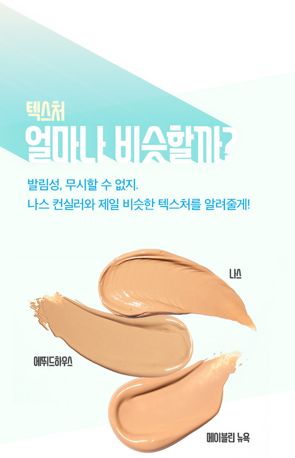 고렴이 컨실러 복붙한 커버력 갑 저렴이 컨실러를 찾아줄게 | 셀프뷰티