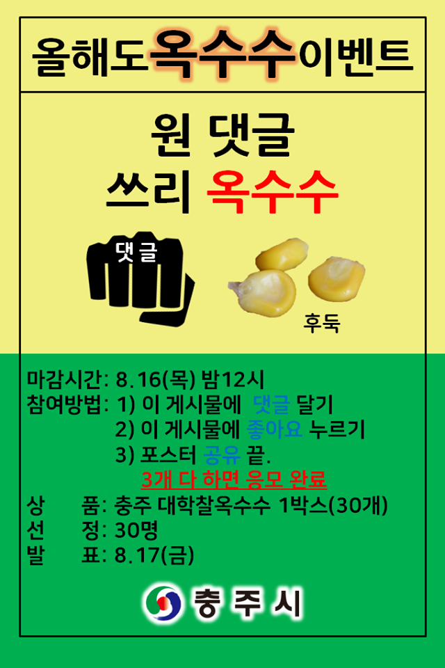 출처: 충주시청 페이스북