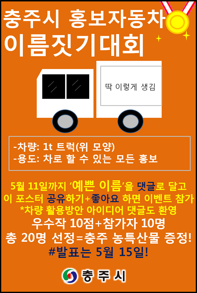 출처: 충주시청 페이스북