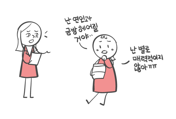 뚱뚱한 여자와 연애 중이라면 꼭 읽어야 할 글 | 연애의 과학