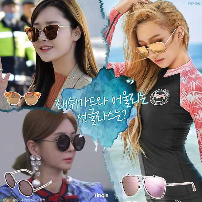 셀럽들의 여름 화보 속 래쉬가드 스타일링, 미리 알고 준비해~! | 팅글