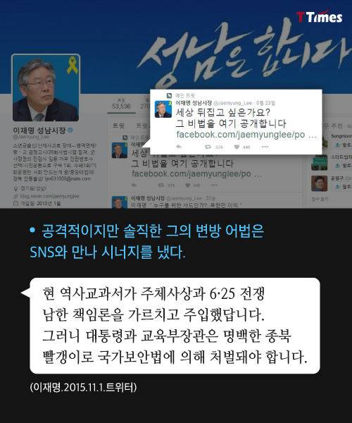출처: 이재명 성남시장 트위터 캡처