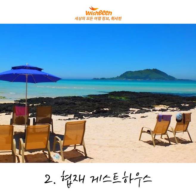 출처: 협재 게스트하우스