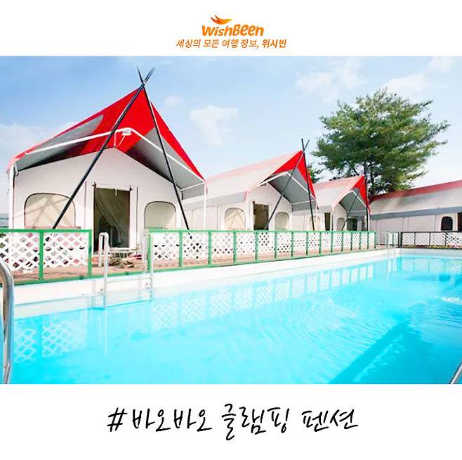 출처: ⓒ바오바오펜션 공식홈페이지