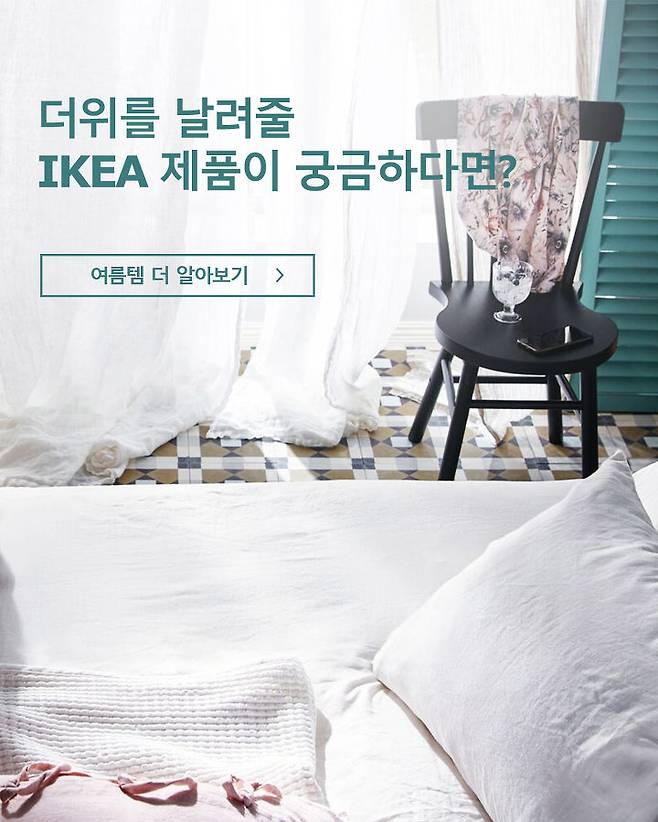 출처: IKEA/이케아