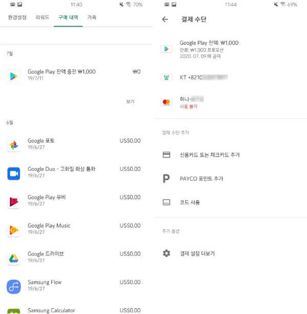앱 구매하고 받은 구글 플레이 포인트로 합리적 소비하기 | 앱스토리