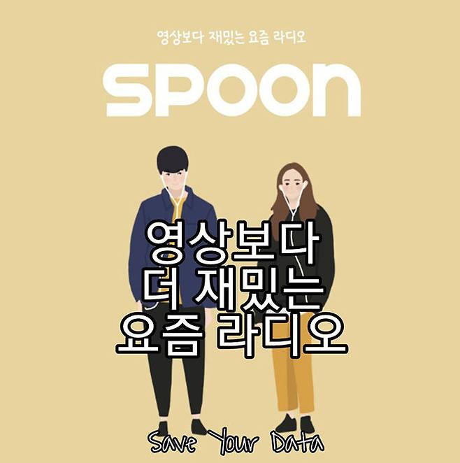 출처: SPOON