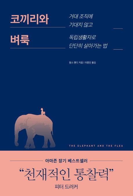 출처: 네이버북스