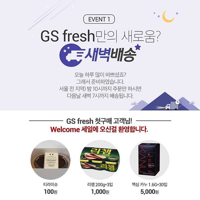 출처: (ⓒGS프레시)