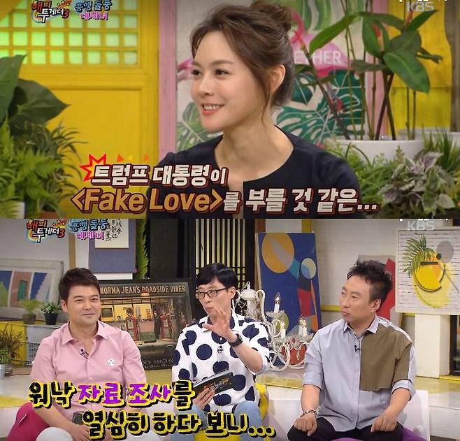 출처: KBS '해피 투게더3' 방송화면 캡처