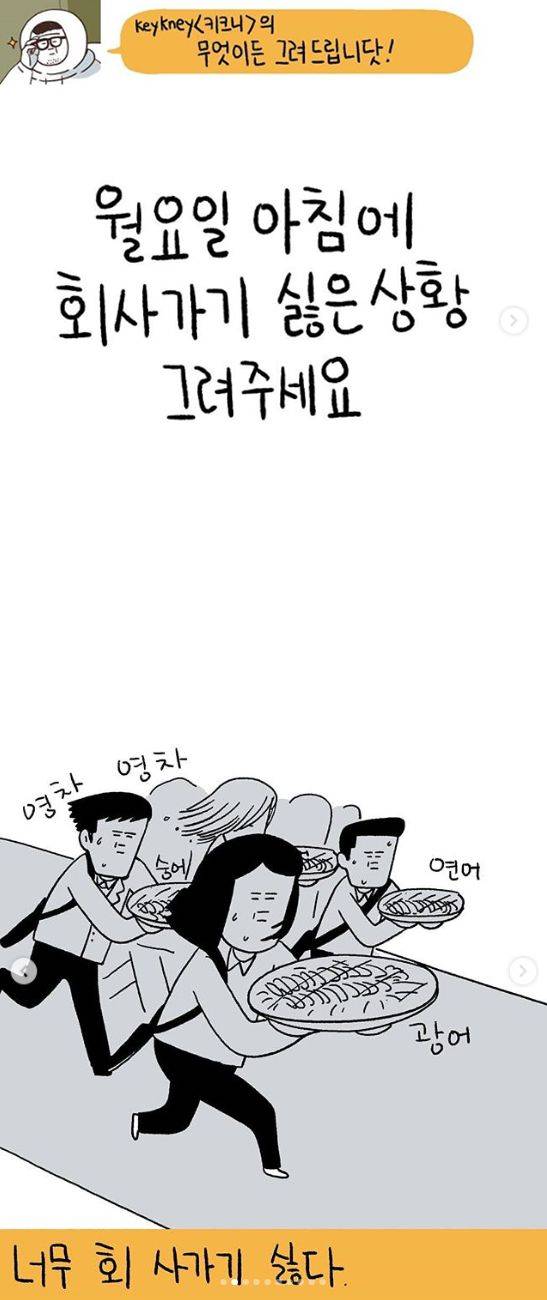 출처: 키크니 작가 인스타그램(@keykney)