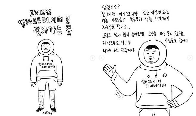 출처: 키크니 작가 인스타그램(@keykney)