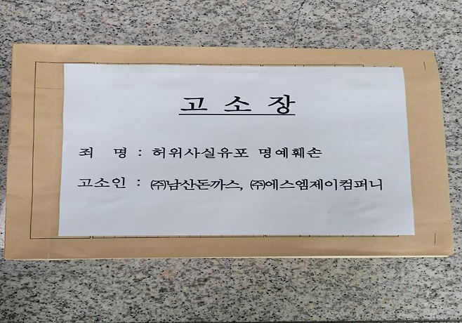 14일 101번지 남산돈까스는 유튜버 빅페이스와 그의 영상에 출연한 인근 식당 주인 박모씨에 대해 서울 남대문 경찰서에 고소장을 제출했다고 밝혔다. 101번지 남산돈까스 제공