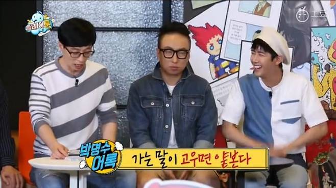 출처: MBC '무한도전'