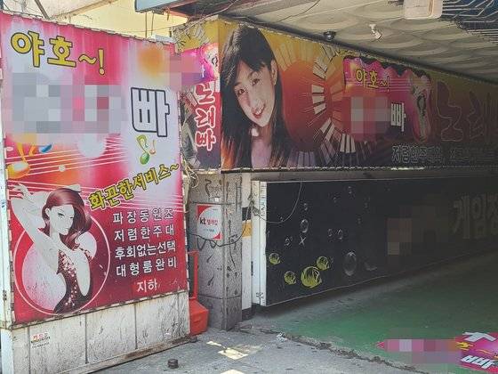 22일 수원 파장동 A 초등학교 인근에 위치한 한 유흥주점. 다만 일대 유흥주점에는 신종 코로나바이러스 감염증(코로나19) 확산 방지 차원에서 집합금지 명령이 내려진 상태다. 수원=채혜선 기자