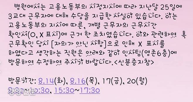 서울의 한 대학병원에서 오버타임 근무를 제대로 기록하지 않아 논란이 되자 행정팀에서 보낸 안내 문자. | 독자제공