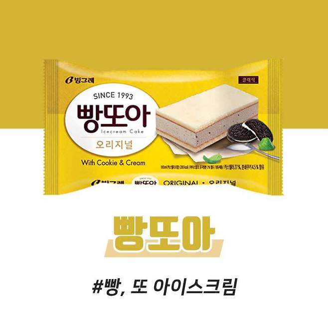 출처: 빙그레 공식홈페이지